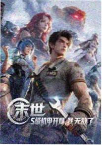 漫蛙正版新番动画灰域观测者封面